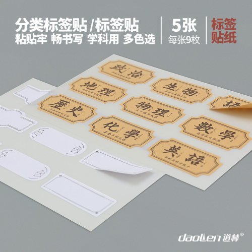 标签贴纸分类学科自粘签名名字贴