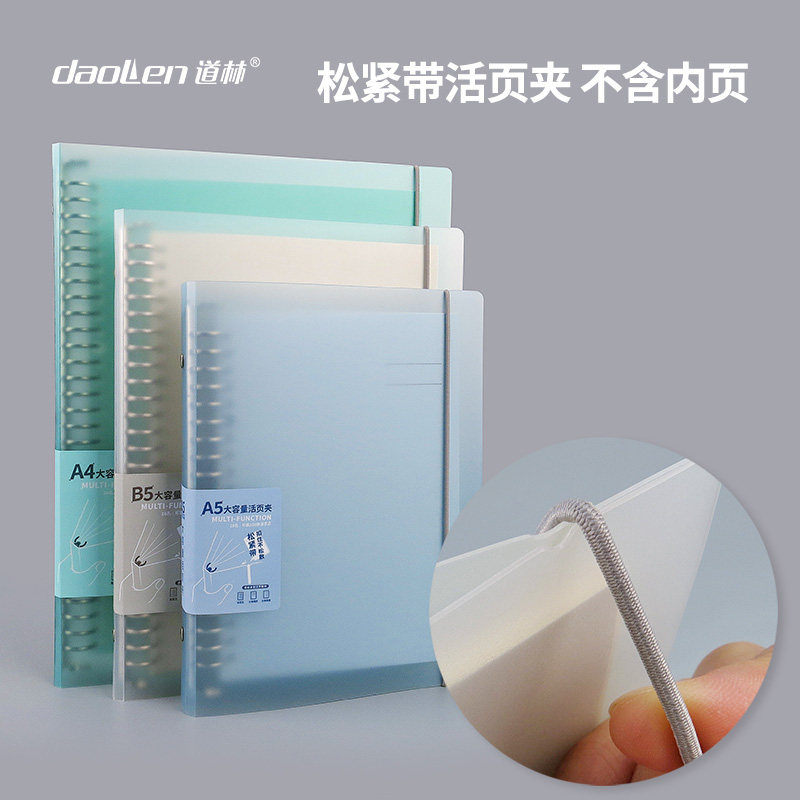 道林活页夹塑料外壳可拆卸金属夹松紧带简约学生考研100g笔记本子,文具电教/文化用品/商务用品,笔记本/记事本,淘宝优惠券,粉丝福利购,淘宝优惠卷