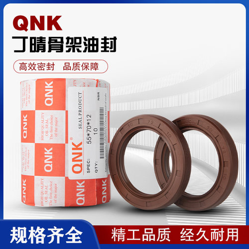 QNK丁青橡胶耐磨骨架油封