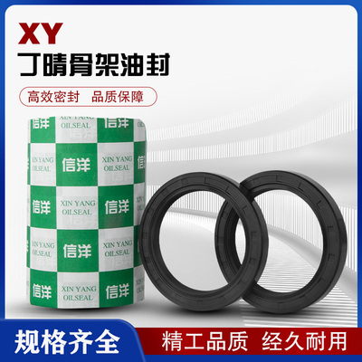 信洋国产骨架油封丁青橡胶防尘圈