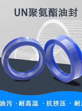 聚氨酯液压油封UN165/170*180/185/190/195/200*9/12/15