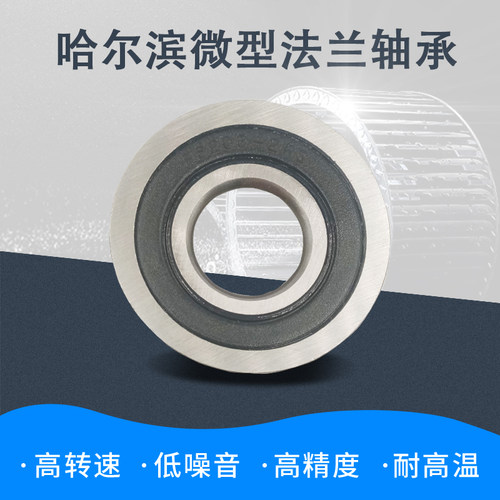 哈尔滨法兰深沟球轴承