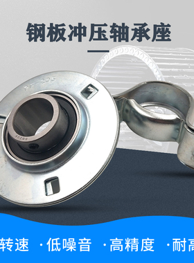 钢板冲压座圆形球面轴承SB PF203 204 205 206 207 208 209 210
