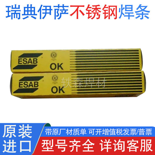 瑞典伊萨ESAB OK 68.17不锈钢焊条E410NiMo-16铬奥氏体耐磨焊条