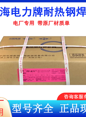 原装正品上海电力牌PP-R417耐热钢焊条 热417热强钢焊条2.5/3.2mm