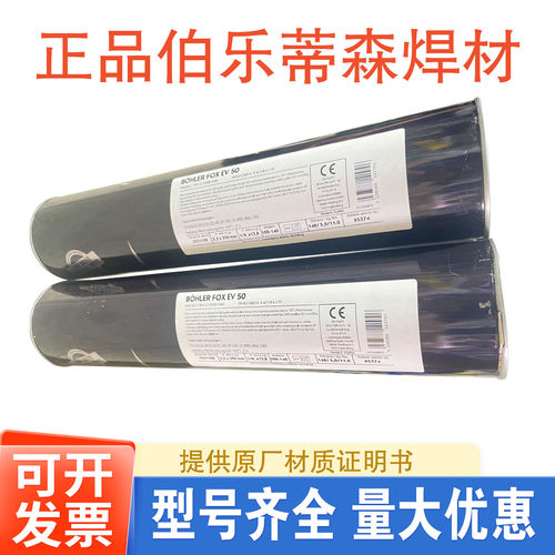 德国伯乐蒂森Phoenix SH Grun TB低碳钢焊条E6013低合金钢电焊条