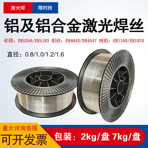 ER5356铝合金焊丝ER4043 4047铝硅ER1100 5183纯铝镁铝气保焊丝