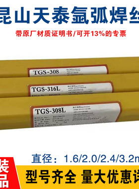 昆山天泰TGS-309LSi不锈钢焊丝ER309lLSi氩弧电焊丝1.6 2.0mm现货