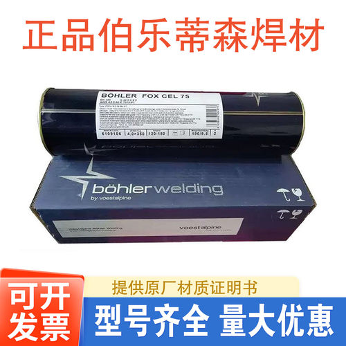 原装德国伯乐蒂森Phoenix SH Blau低合金钢焊条E6013低碳钢焊条