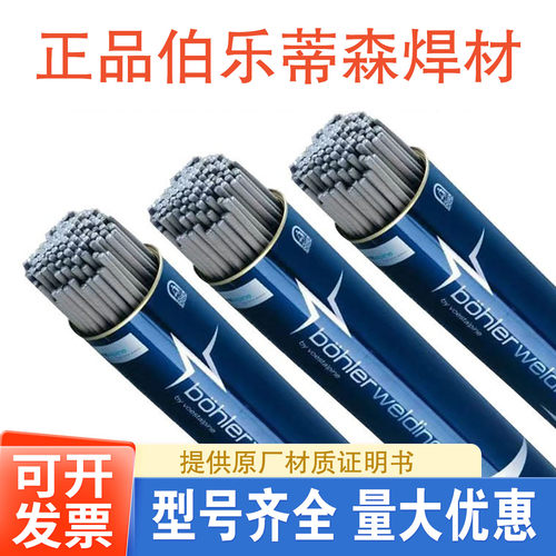 伯乐奥钢联TPhoenixCrMo9V/E9015-B91耐热钢焊条E6215-9C1M/P/T91
