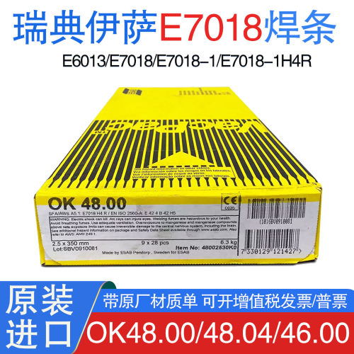 瑞典伊萨E7018-1H4 R/E4918-1-H4碳钢焊条OK 55.00低合金钢焊条