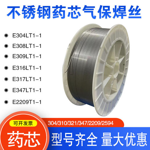 ER309Mo不锈钢药芯焊丝E309MoT1-1不锈钢气保焊丝TS309Mo-FC11