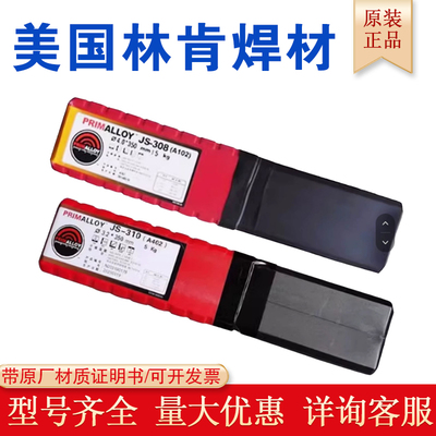 林肯锦泰E308L-16焊条PRIMALLOY JS-308L钛钙型药皮不锈钢焊条