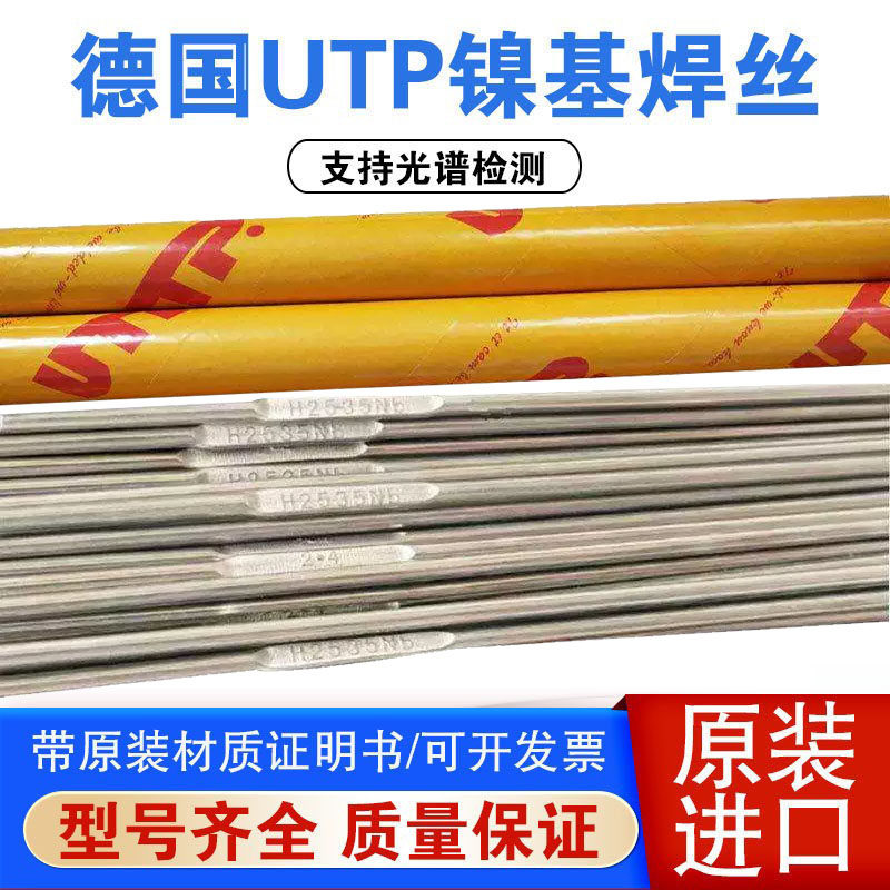 进口德国UTP ERNiCrMo-3镍基焊丝UTP A 6222 Mo-3镍基合金焊丝