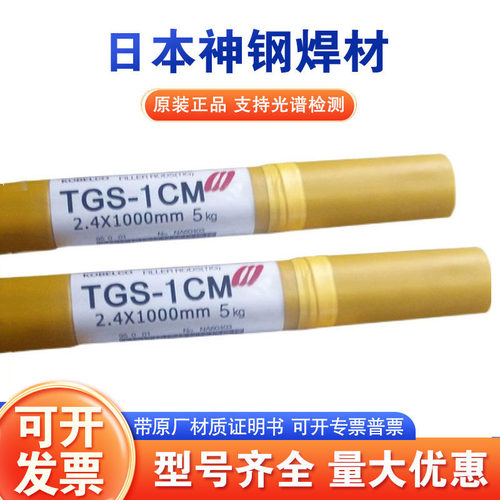 日本神钢TG-S9Cb/90B9/90B3/12CRS/S50耐热钢P91/T91焊丝ER90S-B9
