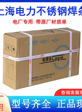 上海电力PP-J807A焊条 E11015-G高强钢电焊条 J807A高强钢焊条