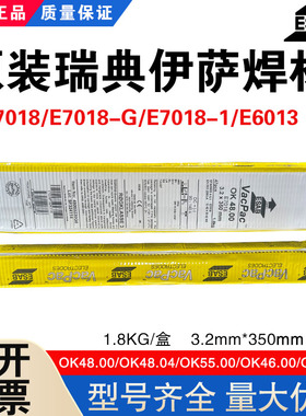 瑞典伊萨OK48.00/48.04/46.00/55.00合金钢焊条E7018/7018-G/6013