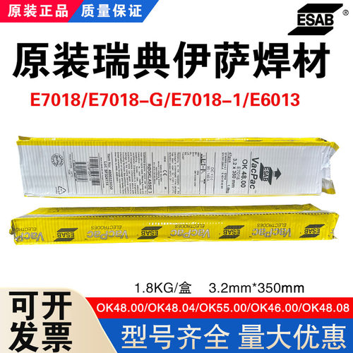 瑞典伊萨OK48.00/48.04/46.00/55.00合金钢焊条E7018/7018-G/6013