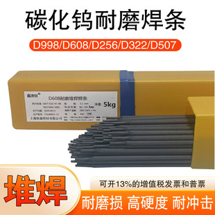4.0 15超耐磨电焊条 3.2 5.0mm 2.5 D707碳化钨耐磨堆焊焊条EDW