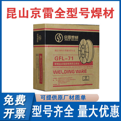 昆山京雷GFR-81B2M耐热钢焊丝E81T1-B2M耐热钢药芯焊丝焊材