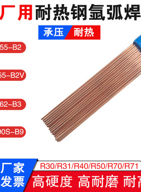 耐热钢氩弧焊丝ER55-B2/55-B2-MnV/62-B3/80S-B6直丝R30/31/40/50