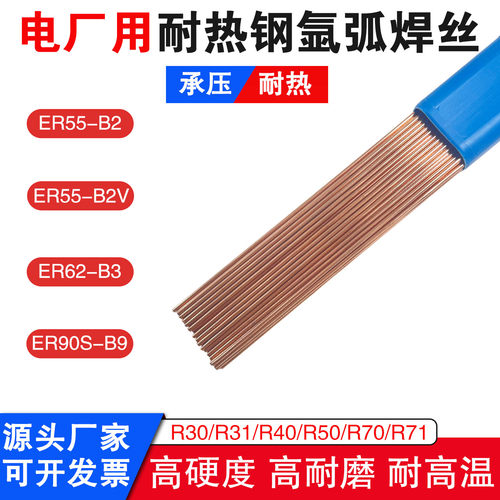 R40耐热钢氩弧焊丝ER62-B3/90S-B3钨极氩弧焊丝12Cr2Mo/P22电厂用