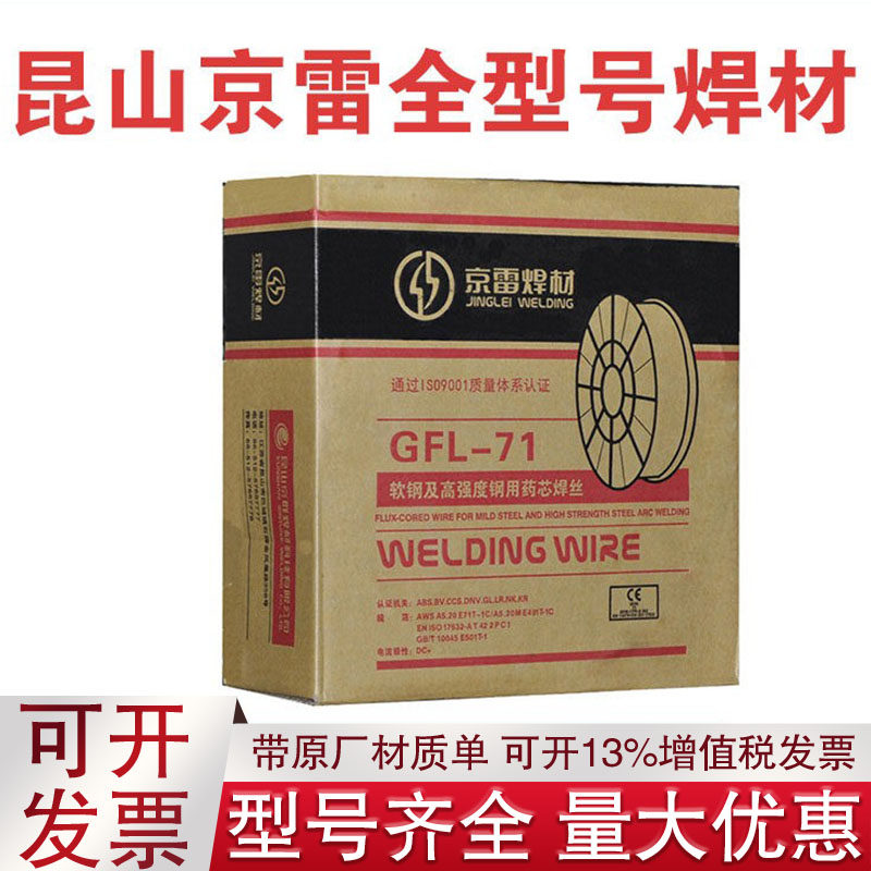 昆山京雷GFR-91K2M低温钢用药芯焊丝E91T1-K2M/E621T1-K2M电焊丝