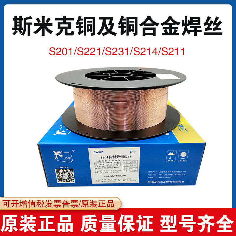 上海斯米克S216铝镍青铜激光焊丝SCu6327氩弧焊丝铜焊丝1.2