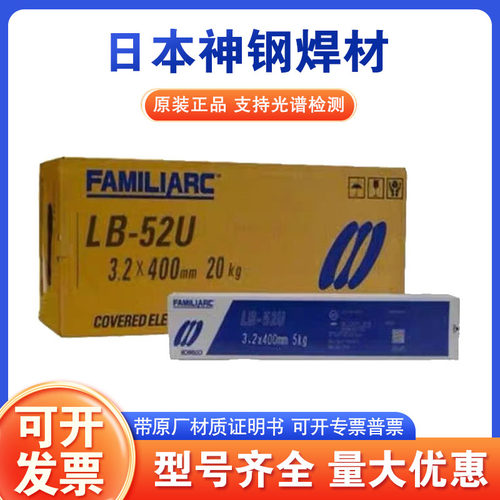 日本神钢LB-106/E10016-G高强度钢焊条2.5-3.2/4.0mm
