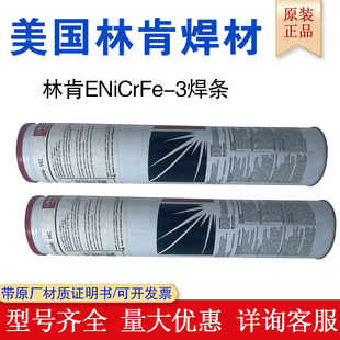 進(jìn)口美國林肯LINCOLN ENiCu 7鎳基焊條NiCu 30鎳銅合金焊條