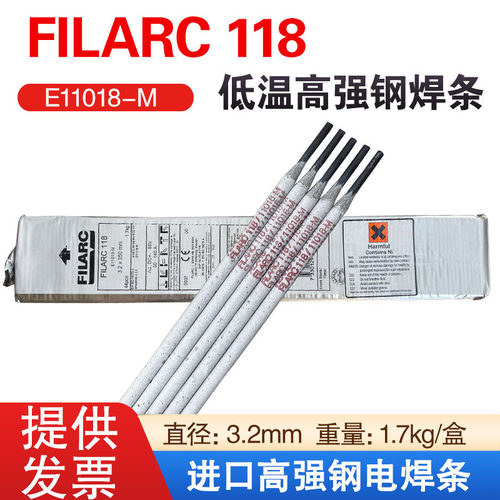 进口伊萨FILARC 118低合金高强钢焊条E11018-M/2NiMo/E7618M焊条