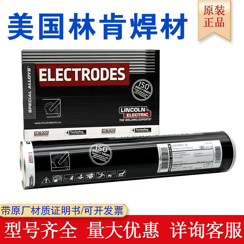 LINCOLN美国林肯E6010纤维素焊条PIPELINER 6P+纤维素管道焊条