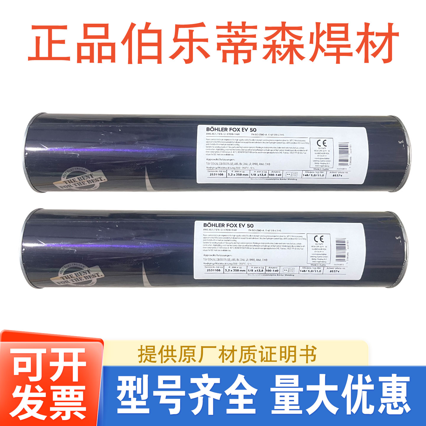 德国伯乐蒂森Phoenix SH Gelb S低合金钢焊条E6013低碳钢电焊条 - 实物图