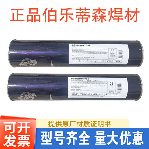 德国伯乐蒂森Phoenix SH Grun K70W低合金钢高强钢电焊条E8018-g