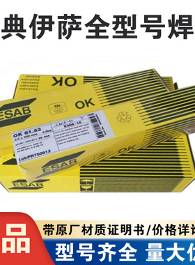 伊萨OK 76.28/E9018-B3高强钢焊条OK48.04/E7018低合金钢焊条3.2m