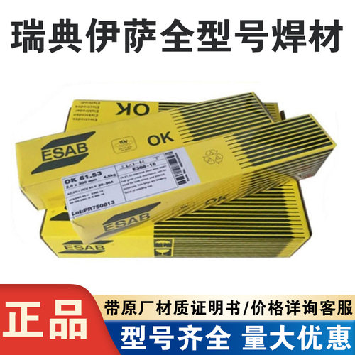 ESAB瑞典伊萨OK 48.00 OK 48.04 OK 55.00碳钢焊条E7018碳钢焊条