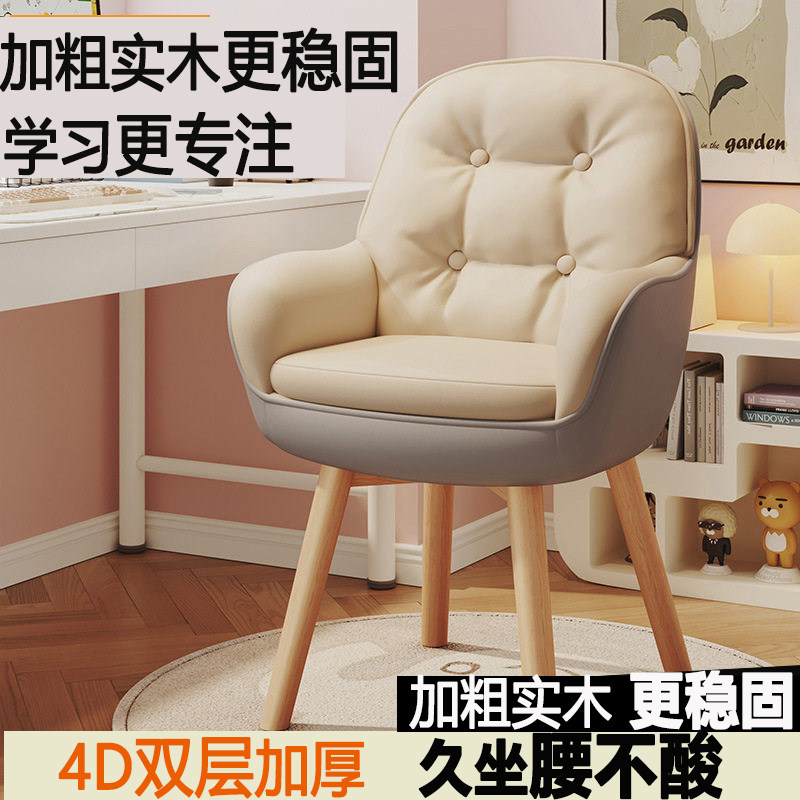 电脑椅子人体工程学学生实木椅子靠背椅女生卧室梳妆化妆凳办公椅