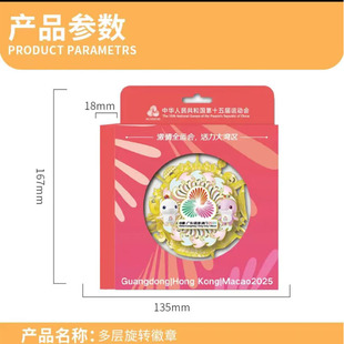 全运会【官方正品】文创多层可旋转徽章纪念品