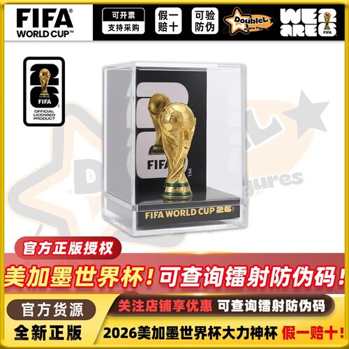 正版2026美加墨世界杯大力神杯模型摆件FIFA纪念品3D奖杯周边