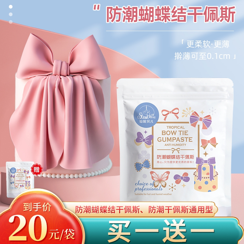 仙尼贝儿防潮干佩斯翻糖膏蛋糕装饰翻糖皮白油防水仙尼贝尔翻糖膏