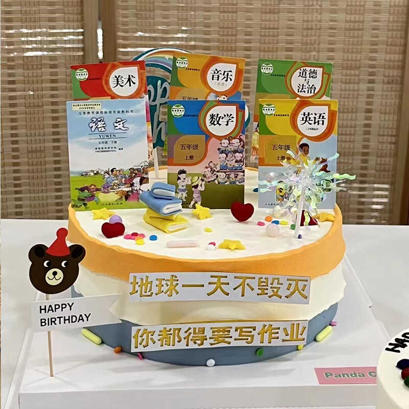 年级网红高中考蛋糕书本作业插牌