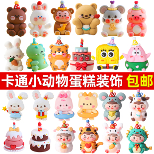 卡通软胶小动物蛋糕装 饰摆件小熊小兔小老虎恐龙宝宝生日派对插件