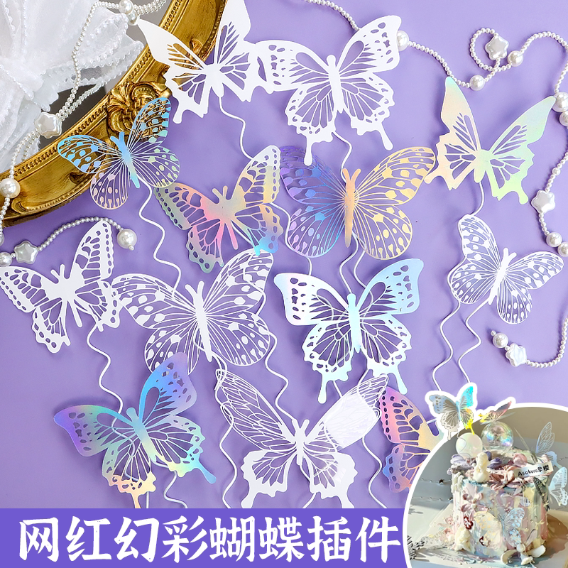 蝴蝶蛋糕装饰插件立体白色幻彩摆件网红ins女神生日甜品烘焙插牌