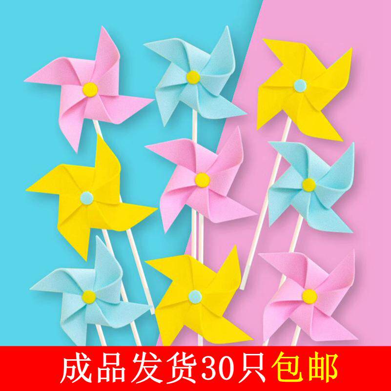 风车蛋糕装饰插件成品发货黄色蓝粉立体儿童宝宝满月周岁生日配件