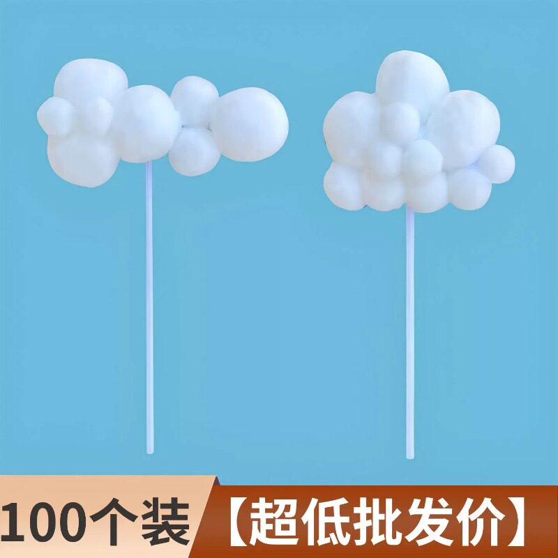 100个棉花云朵立体毛球星星月亮爱心生日蛋糕装饰插件甜品台装扮