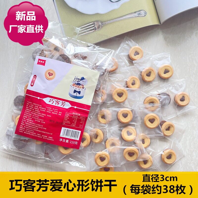焙多夫巧客芳巧克力夹心饼干爱心形220g烘焙西点蛋糕装饰饼干摆件