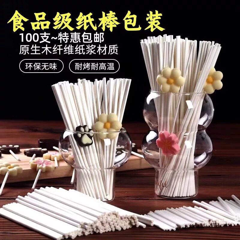 烘焙diy环保材质星空棒棒糖蛋糕安全纸棒食品级糖果小纸棍子棒子