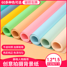 进口摄影背景纸纯色拍照背景布拍摄单色影楼背景纸不反光1.2*1.5M
