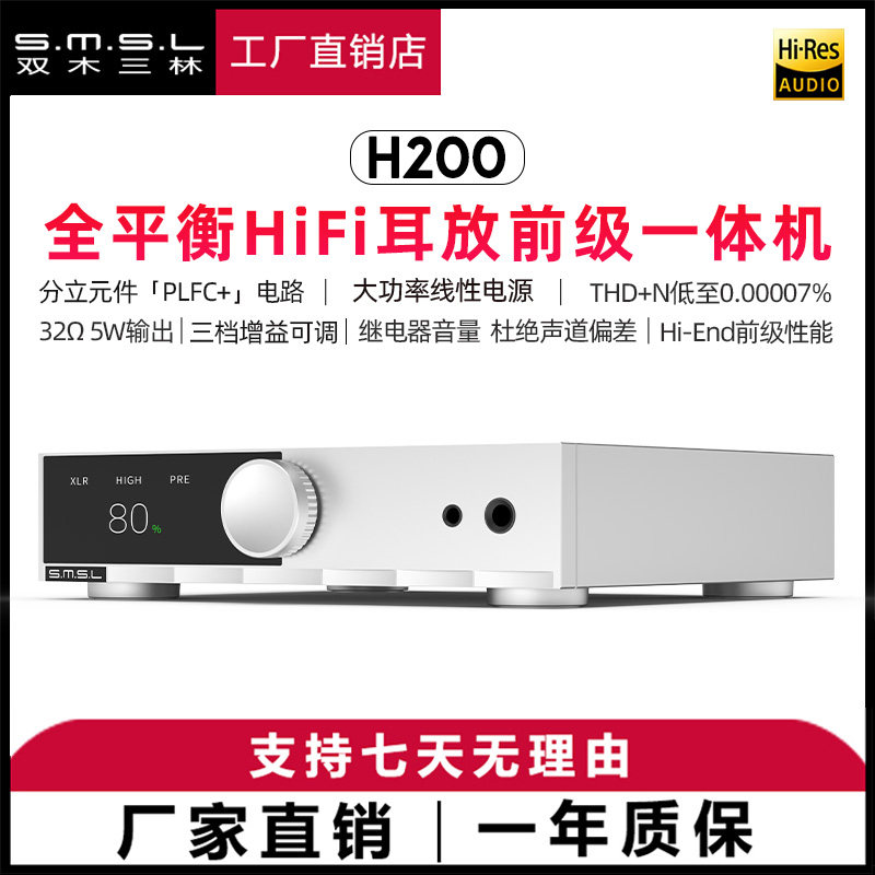 smsl双木三林H200全平衡发烧耳机放大器分立hifi大功率耳放4.4xlr