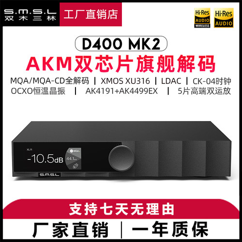 smsl双木三林D400 MK2蓝牙DAC发烧时钟hifi音频ak4499ex纯解码